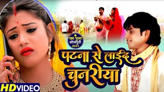 पटना से लाईदsचुनरिया  Patna Se Laida Chuariya  Munnilal Pyare  Bhojpuri Devi Geet 2019 [upl. by Tod]