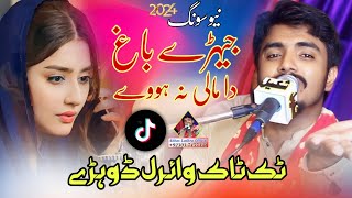 Tiktok Viral Dohry  Abbas Lodhra  New Saraiki Song 2024 [upl. by Ilak142]