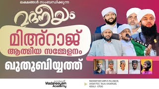 മദനീയം മിഅ്‍റാജ് ആത്മീയ സമ്മേളനം മദനീയം ക്യാമ്പസ് പള്ളങ്കോട്  Madaneeyam  1277  Latheef Saqafi [upl. by Oileduab105]