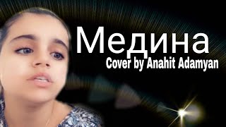 Медина  Cover by Anahit Adamyan Thanks for watching BY ARM [upl. by Blas570]