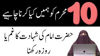 10 Muharram ki Tareekhi Ahmiat by Farhat Hashmi [upl. by Perlie363]