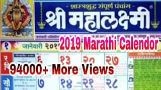 2019 Marathi calendar [upl. by Battiste802]