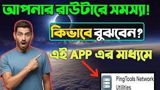 আপনার রাউটারে সমস্যা 😡  How To Check Our Router Problems 20212022  Solved Router Problem Bangla [upl. by Homere970]