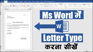 How to Type Letter in Ms Word Hindi Tutorial  School Leave Letter type in Ms Word Ready to Print [upl. by Aneleve213]