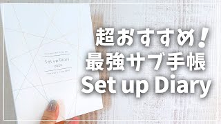 【最強サブ手帳】set up diary 2025の変更点＆中身徹底紹介【2025年手帳 セットアップダイアリー [upl. by Ennaylloh]