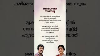 Vysakha Sandhya  Nadodikkattu  subscribe ytshorts trending evergreenhits malayalamsonglyrics [upl. by Levitan]