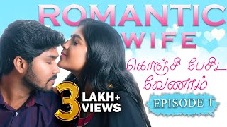 Romantic Wife  Konji Pesida Venaam  Episode 1  Newly Married Couple  Light House [upl. by Bremser168]