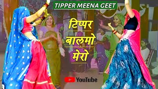 tipper meena geet  टिप्पर बालमो मेरो  tipper balmo mero  tipper song  ramprasad samel [upl. by Phene931]