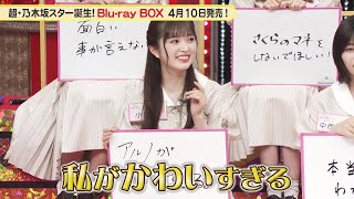 乃木坂46 5期生 小川彩 実は気づいてた？『超・乃木坂スター誕生！』未公開映像【Bluray 2024410 リリース】 [upl. by Marillin]