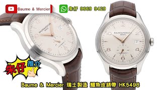 Baume amp Mercier Clifton Silver 41mm M0A10054朱仔推介平玩《 瑞士製造🇨🇭名士 兩針半機芯SW2601 玫瑰金針✨》 Hk5498😳tel96699429🎉 [upl. by Hazaki]