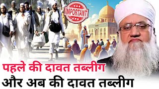 Pehle Ki Dawat O Tabligh Aur Ab  Molana Sajjad nomani important Bayan [upl. by Maryl315]