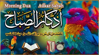 أذكار الصباح 🎧🌼 لجلب الرزق وإنشراح الصدر ونيل بركة اليوم وخيره ☪️ ❤️ Adkar Sabah [upl. by Ceevah]