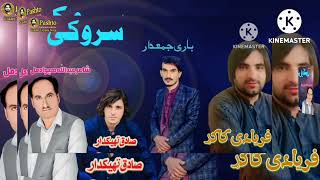 سپینی کپړے faryadi kakar new song 2024 [upl. by Cristy666]