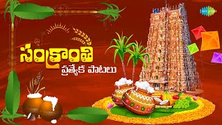 Pratyeka Sankranti Patalu  Sankuraathri  Gogulu Pooche Gogulu  Eenaati Sankranthi [upl. by Tirzah15]