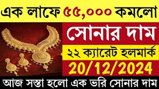 sonar dam today  sonar dam  aajke sonar dam koto  sonar dam koto aajke  gold price today [upl. by Llenroc]