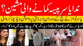 Nida yasirUnbelievable Hajj Miracles Nida and Yasirs Incredible Journey  Detail by Aqsa naz [upl. by Lili]