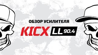 Обзор усилителя KICX LL 904 [upl. by Housen922]