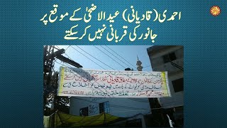 Ahmadis Qadianis cannot sacrifice animals on the occasion of EidulAdha [upl. by Nonnek180]