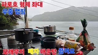 모래무지 매자 매운탕 끓여요 파로호 형제 좌대 캠낚 캠핑 [upl. by Sahpec]