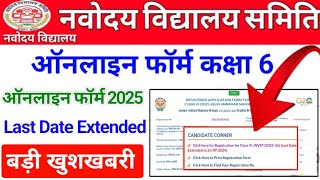 Navodaya Vidyalaya Form Fill Up Last Date Navodaya Vidyalaya Last Date Jnvst Online Form Last Date [upl. by Boudreaux]