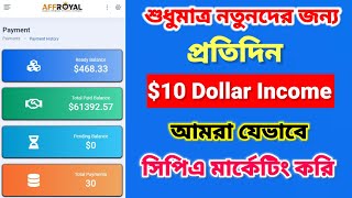 Affroyal Job Offers Marketing A to Z  CPA Marketing For Beginners 2024  Facebook Marketing Bangla [upl. by Laural]