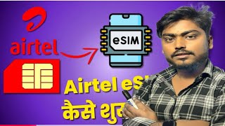 How to setup Airtel eSIM on iPhone  I phone मे Airtel esim कैसे activate कऱे  iphone esim [upl. by Ailev]