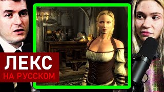 Лекс Фридман и Граймс о Skyrim [upl. by Stephenie]