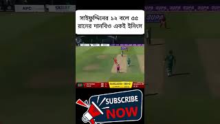 Saifuddin Smashes a Dozen Sixes in a Day – 12 Balls 55 Runs [upl. by Nemrac]