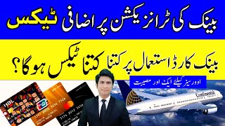 Bank card use tax FBR imposed Tax on International payment Tax on bank account 2024 [upl. by Dutchman238]