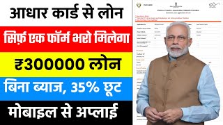 Aadhar Card Se Personal amp Business Loan Keise Le 💸 PMEGP Loan Apply Online ✅ [upl. by Gerardo]