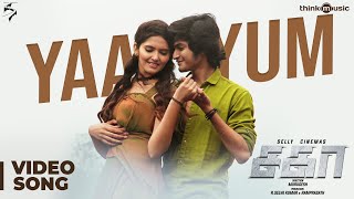 Sagaa Songs  Yaayum Video Song யாயும்  Saran Ayra  Shabir Sulthan  Murugesh [upl. by Mort293]