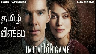 The Imitation Game 2014 தமிழ் விளக்கம்by CRAZY CINEMAS [upl. by Abie]