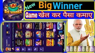 Big Winner Withdrawal Big Winner Se Paisa Withdrawal Kare Big Winner Se Paisa Kaise Withdrawal Kare [upl. by Dewees]