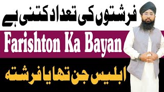 Farishton Ka Bayan  Iblees Jin Tha Ya Farishta  Farishton Ka Taruf Malaika Ka Bayan Nikah Khawan [upl. by Berke790]