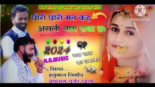 सिंगर दयाराम गुर्जर टहला  छोरी छोरी मत कह असली नाम राधा छःnuw tardening songs [upl. by Judson787]