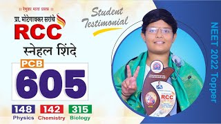 Snehal Shinde RCC PCB Topper Total 605 Phy148 Chem  142 Bio  315 [upl. by Ennoira]