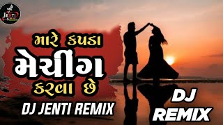 MARE KAPDA MECHING KARVA CHE DJ SONG  DJ JENTI REMIX  DJ JBL BLAST MIX  DJ GUJARATI TRENDING [upl. by Keily798]