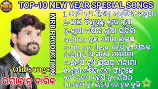 Best of umakant barik  Happy New Year Special Sambalpuri Songs MRB PRODUCTION MANAS RANJAN BARIK [upl. by Yenitirb262]