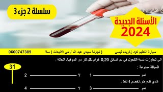 كود زكرياء سلسلة رقم 2 جزء 3 المشابهة ليوم امتحان رخصة السياقة 2024 [upl. by Maurey]