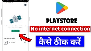 Google Play Store Not Working Play Store nahi chal raha hai Play Store retry problem try again 2024 [upl. by Marja]