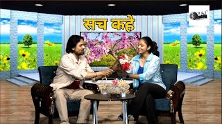 Sach Kahe S1  Episode 1  Female Motivetional  Full episode Hindi [upl. by Eilhsa]