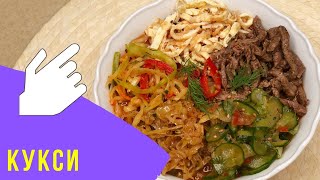 КУКСИ  популярнейшее блюдо корейской кухни  KUKSI  Korean signature dish [upl. by Llertnov]