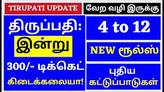 Ticket New Rule  SED Darshan amp Rooms Booking Important information Booking Error tirumalanews [upl. by Tori]