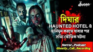 দীঘার Haunted Hotel এ হানিমুন  Ghostly Call Recording  Sotti Bhuter Ghotona QrioFyte Podcast [upl. by Ennylcaj]