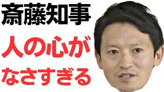 【斎藤兵庫県知事】斎藤元彦、人の心がなさすぎる！牛タン倶楽部メンバーも用済みならポイ！思い詰めた腹心の総務部長に『どうぞメンタルケア窓口に行ってください』 [upl. by Aitital150]