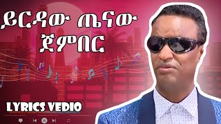 Yirdaw Tenaw  Jember Lyrics  ይርዳው ጤናው  ጀምበር  Ethiopian Music [upl. by Wey159]