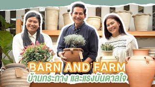 BARN AND FARM ร้านกระถางและแรงบันดาลใจ [upl. by Phillips809]