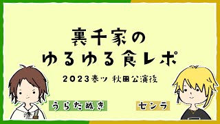 株式会社うらたから提供された豆腐を食レポするセンラさん [upl. by Addi]