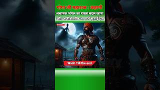 Goga ji Maharaj short video shorts ytshorts history [upl. by Ewart]