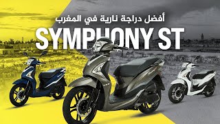 SYM Symphony ST 50 أثمنة أشهر الدراجات النارية في المغرب [upl. by Colwin]